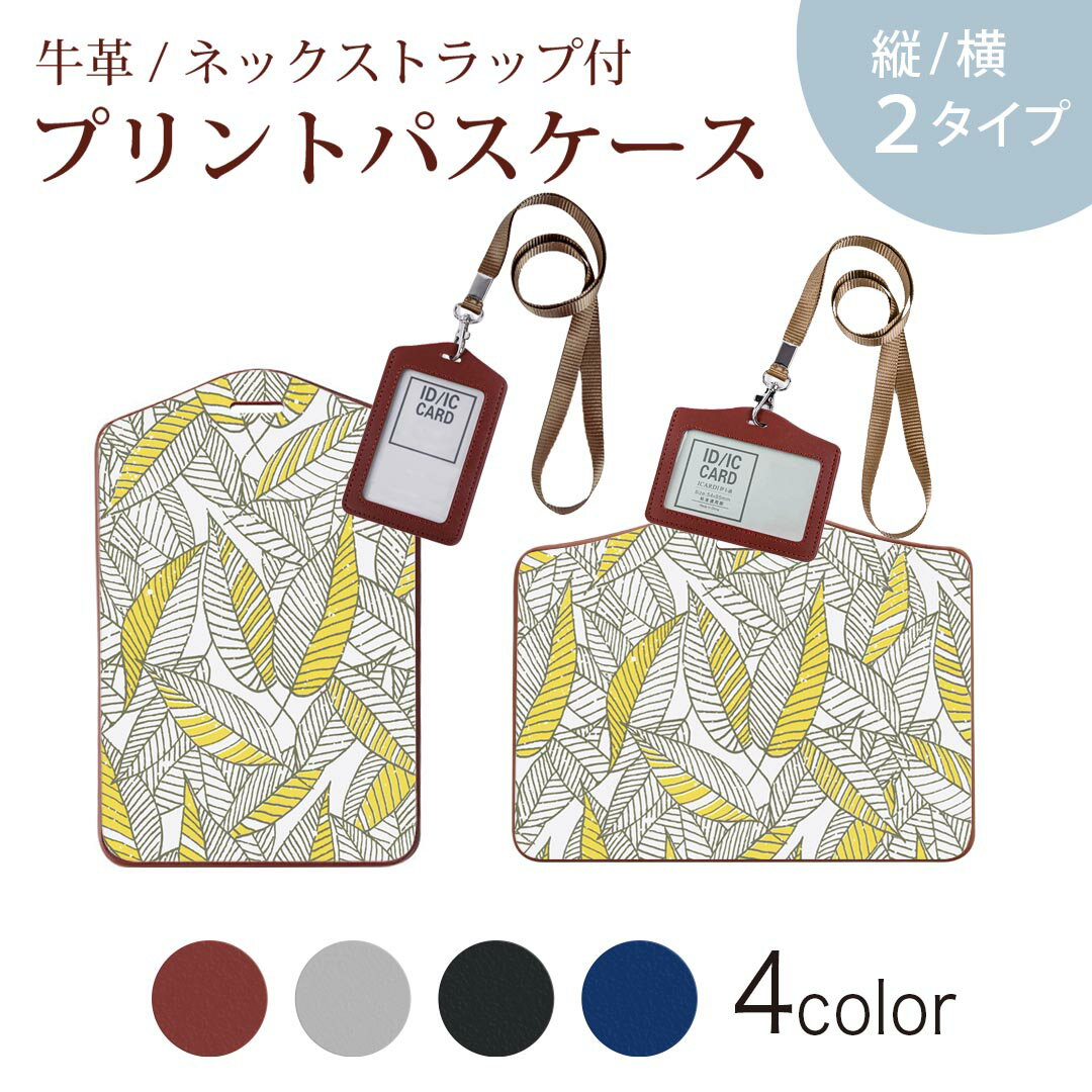 パスケース 定期入れ IC IDカード入れ グレー ブラック ブラウン ネックストラップ付 社員証入れ 通学 通勤 passcase 011388 植物　黄色　模様