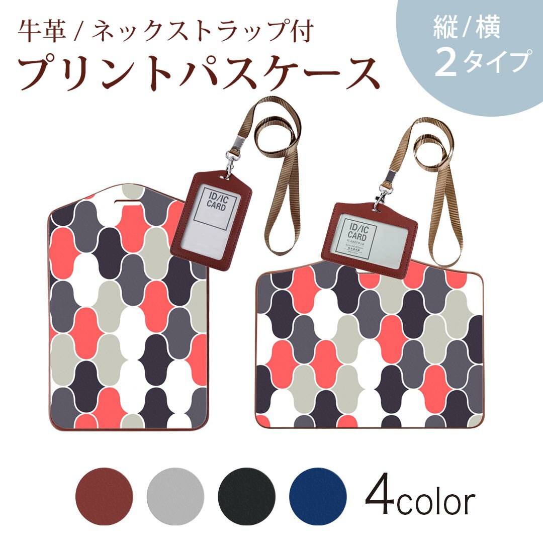 パスケース 定期入れ IC IDカード入れ グレー ブラック ブラウン ネックストラップ付 社員証入れ 通学 通勤 passcase 011390 模様　ピンク　グレー