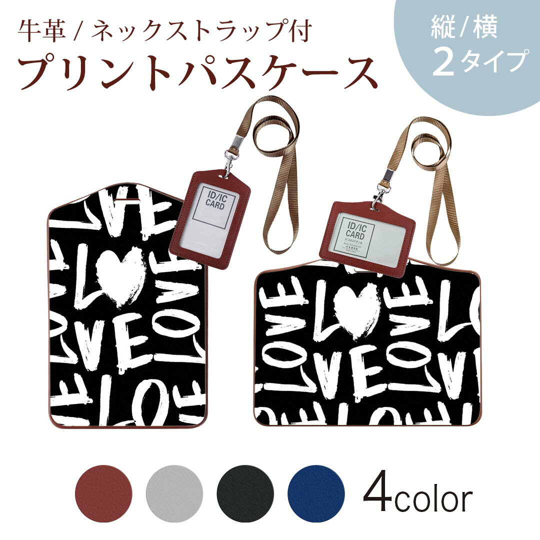 パスケース 定期入れ IC IDカード入れ グレー ブラック ブラウン ネックストラップ付 社員証入れ 通学 通勤 passcase 011408 LOVE　ハート　文字