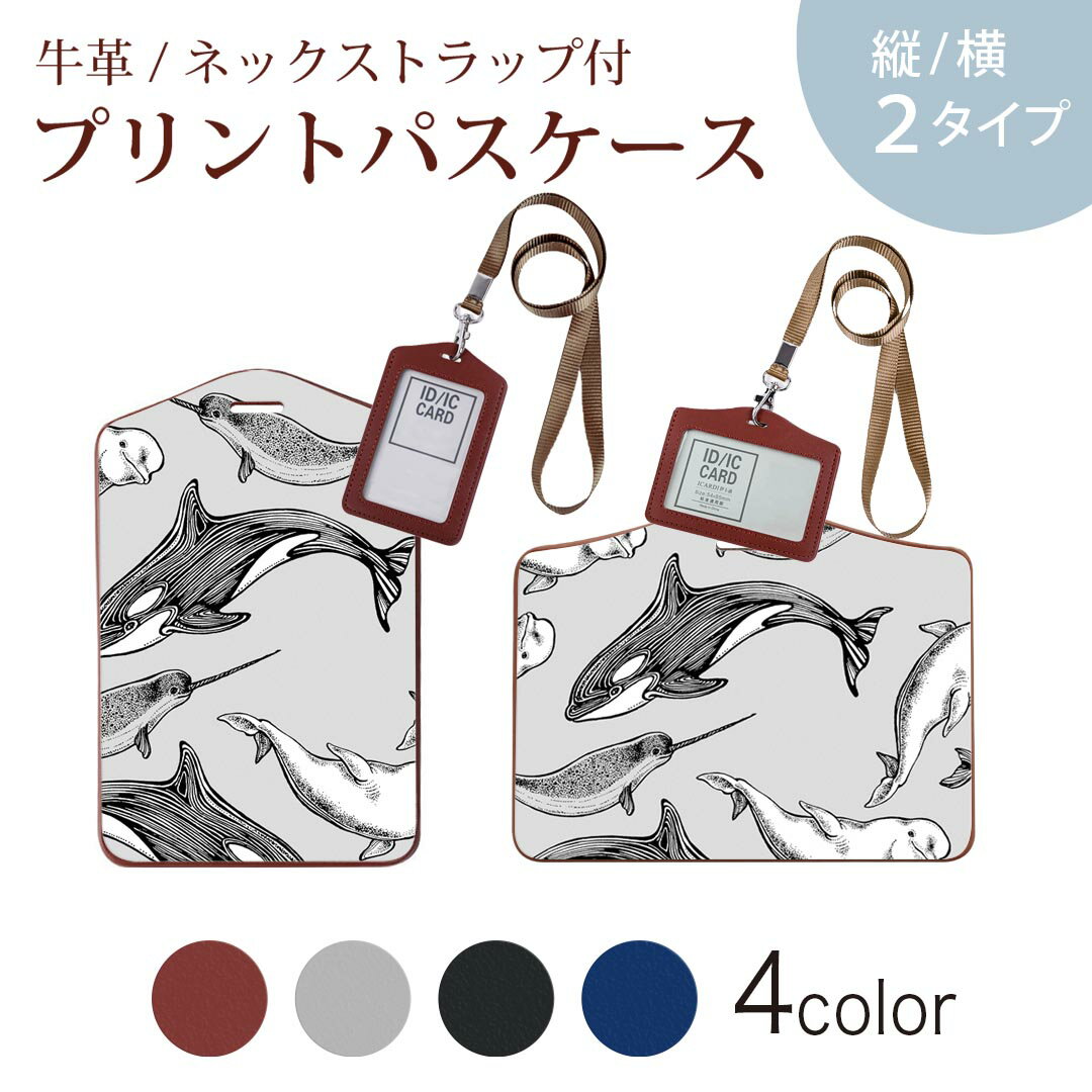 パスケース 定期入れ IC IDカード入れ グレー ブラック ブラウン ネックストラップ付 社員証入れ 通学 通勤 passcase 011423 海　生き物　アニマル