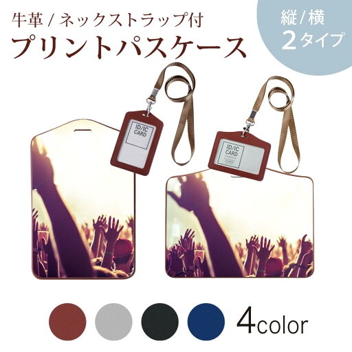 パスケース 定期入れ IC IDカード入れ グレー ブラック ブラウン ネックストラップ付 社員証入れ 通学 通勤 passcase 011442 フェス 音楽 ミュージック パスケース 定期入れ IC IDカード入れ グレー ブラック ブラウン ネックストラップ付 社員証入れ 通学 通勤 passcase 011442 フェス 音楽 ミュージック