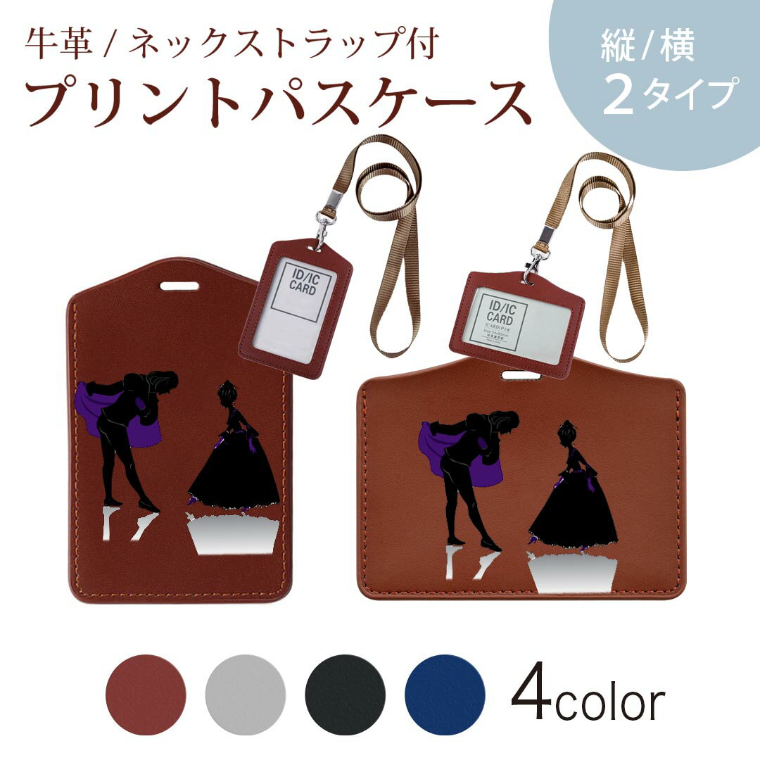 パスケース 定期入れ IC IDカード入れ グレー ブラック ブラウン ネックストラップ付 社員証入れ 通学 通勤 passcase 011445 シルエット　黒　紫