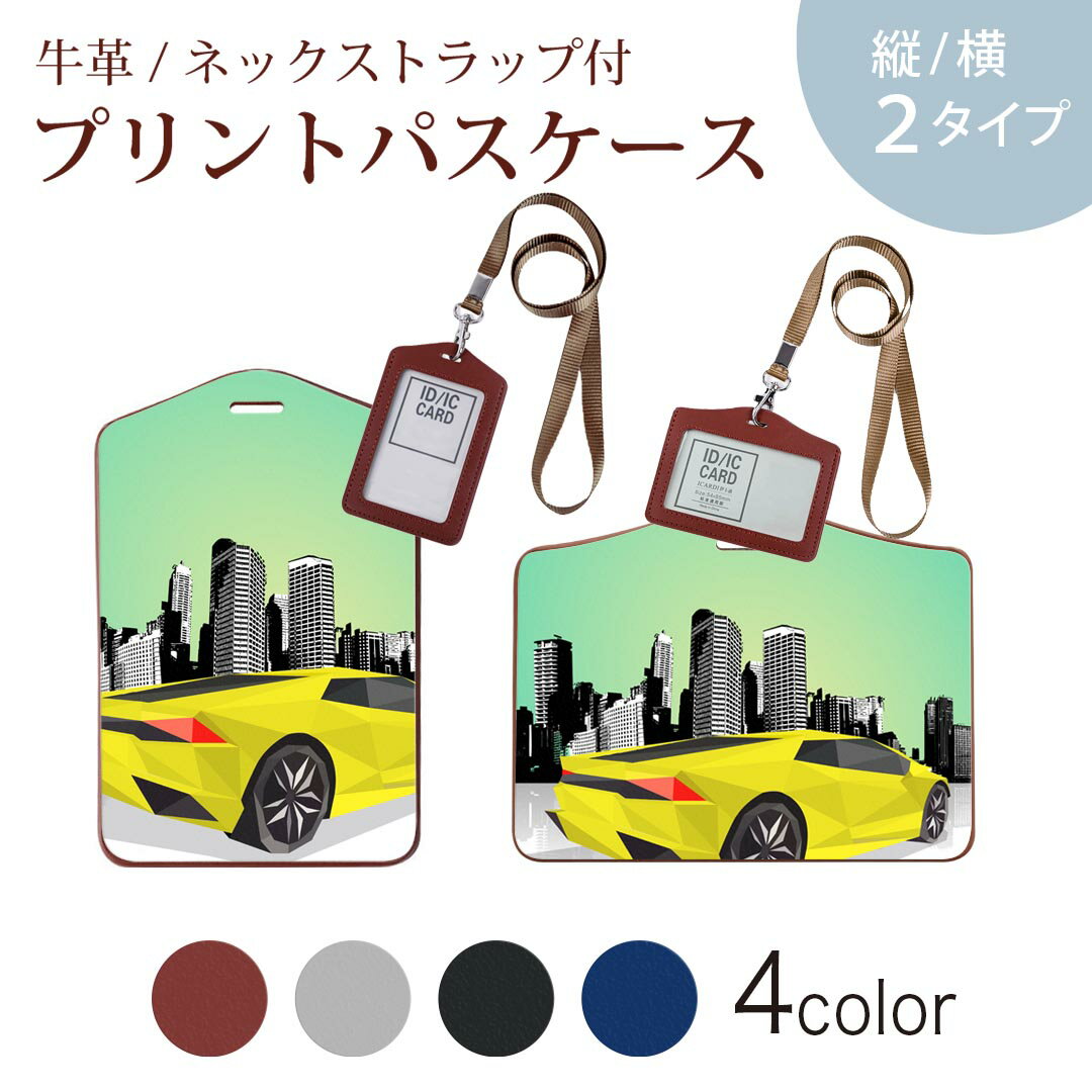 パスケース 定期入れ IC IDカード入れ グレー ブラック ブラウン ネックストラップ付 社員証入れ 通学 通勤 passcase 011449 車　乗り物　街並み