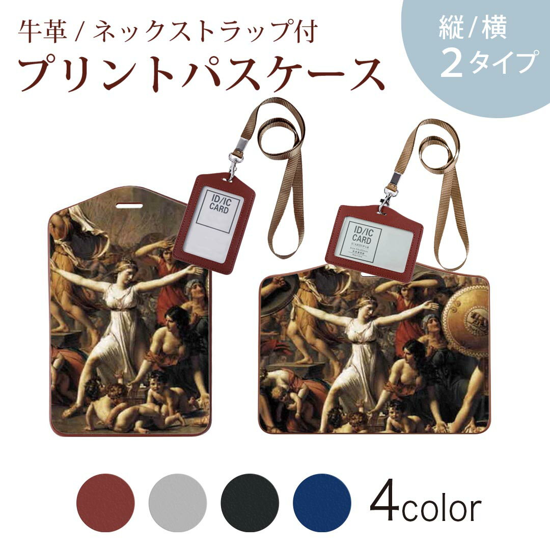 パスケース 定期入れ IC IDカード入れ グレー ブラック ブラウン ネックストラップ付 社員証入れ 通学 通勤 passcase 011465 イラスト　人物　絵画