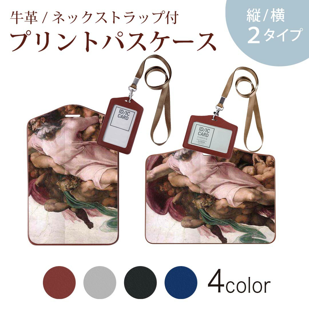 パスケース 定期入れ IC IDカード入れ グレー ブラック ブラウン ネックストラップ付 社員証入れ 通学 通勤 passcase 011468 イラスト　人物　絵画