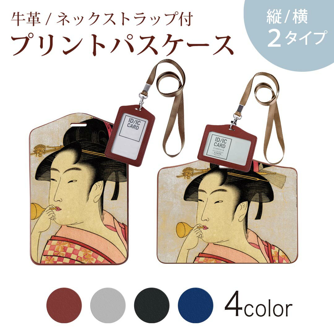 パスケース 定期入れ IC IDカード入れ グレー ブラック ブラウン ネックストラップ付 社員証入れ 通学 通勤 passcase 011481 和風　和柄　人物