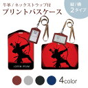 パスケース 定期入れ IC IDカード入れ グレー ブラック ブラウン ネックストラップ付 社員証入れ 通学 通勤 passcase 011530 侍 武士 弓矢|詳細画像