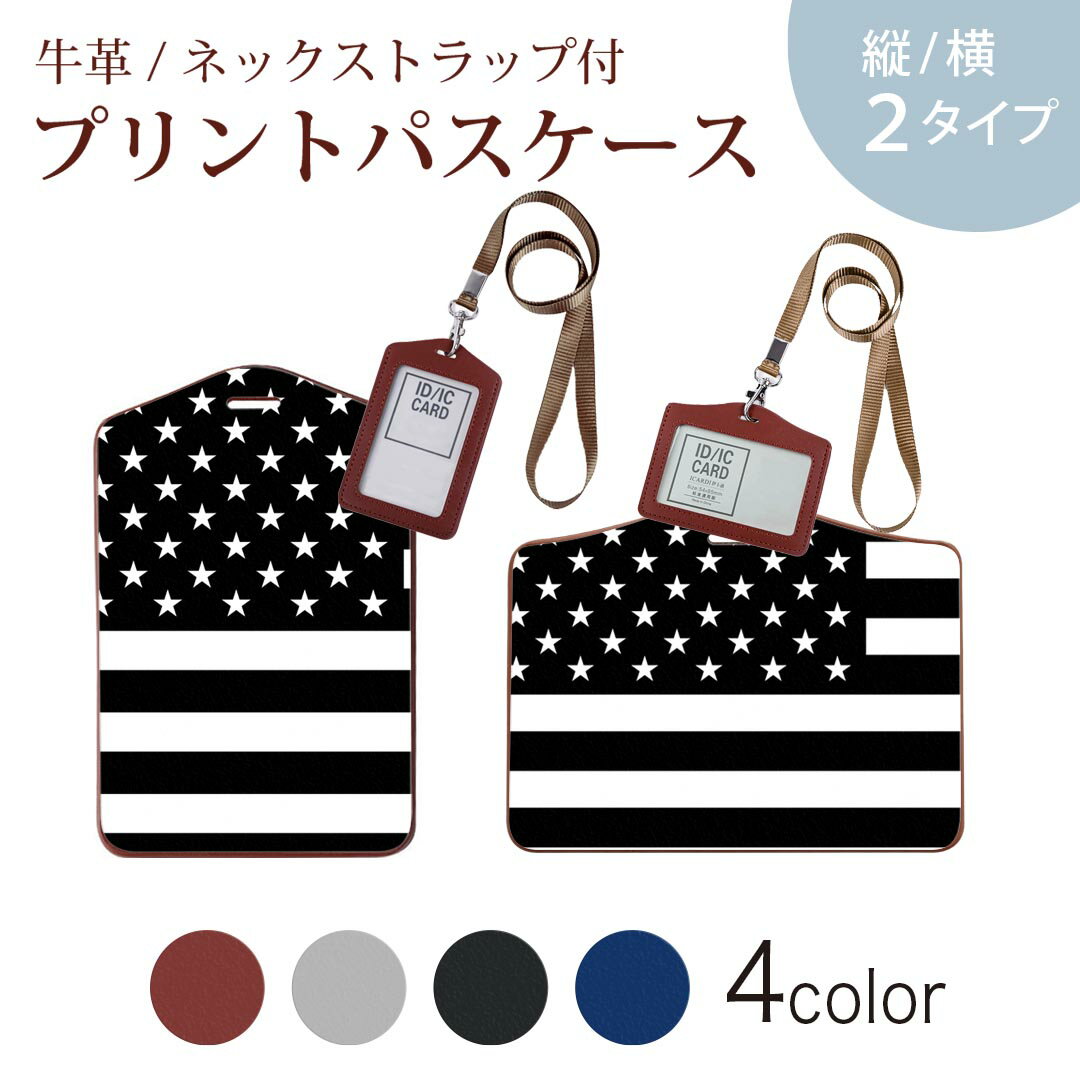 パスケース 定期入れ IC IDカード入れ グレー ブラック ブラウン ネックストラップ付 社員証入れ 通学 通勤 passcase 011558 アメリカ　外国　国旗