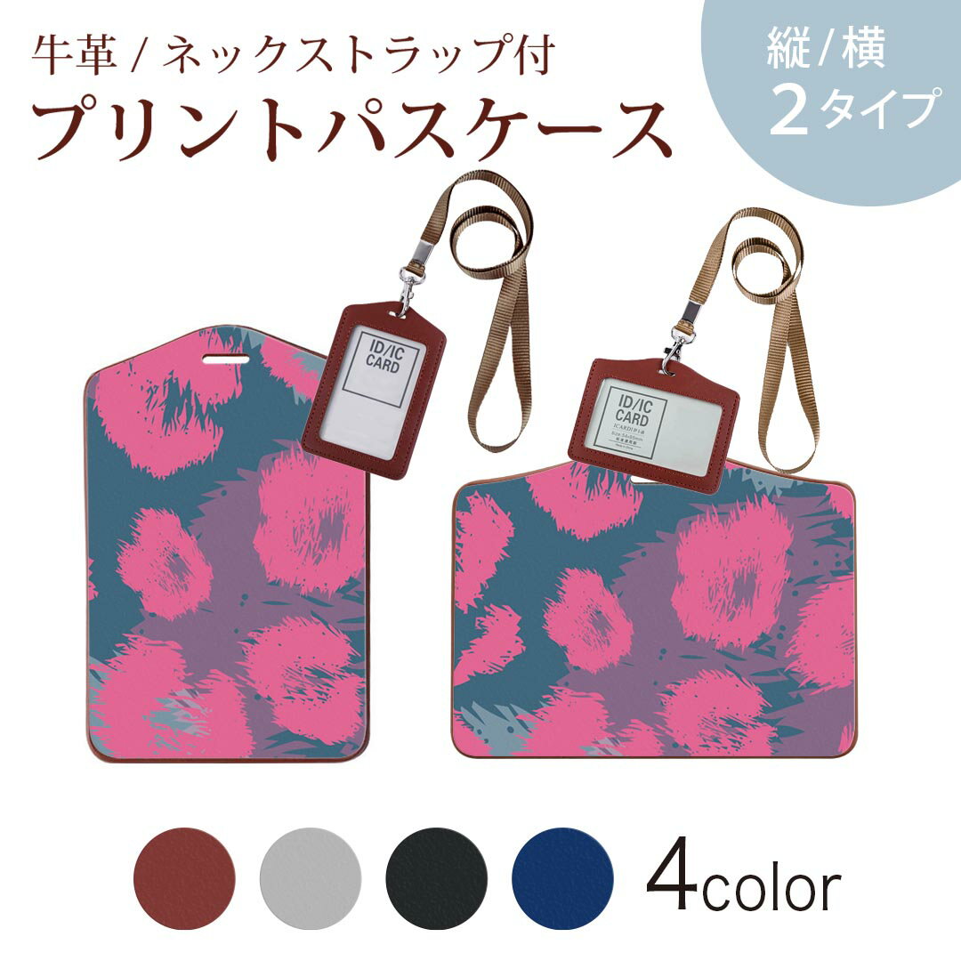 パスケース 定期入れ IC IDカード入れ グレー ブラック ブラウン ネックストラップ付 社員証入れ 通学 通勤 passcase 011581 ヒョウ柄　アニマル柄　カラフル