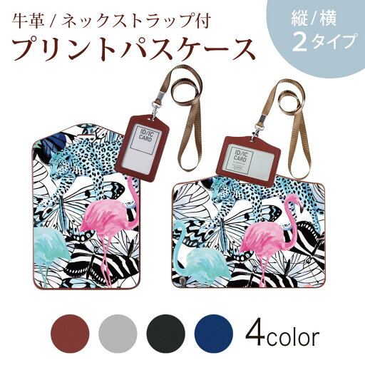 パスケース 定期入れ IC IDカード入れ グレー ブラック ブラウン ネックストラップ付 社員証入れ 通学 通勤 passcase 011591 動物 フラミンゴ 蝶 パスケース 定期入れ IC IDカード入れ グレー ブラック ブラウン ネックストラップ付 社員証入れ 通学 通勤 passcase 011591 動物 フラミンゴ 蝶