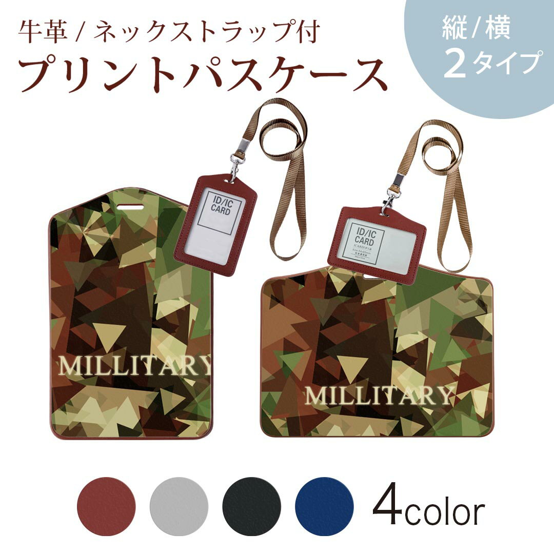 パスケース 定期入れ IC IDカード入れ グレー ブラック ブラウン ネックストラップ付 社員証入れ 通学 通勤 passcase 011598 迷彩　模様　カモフラ