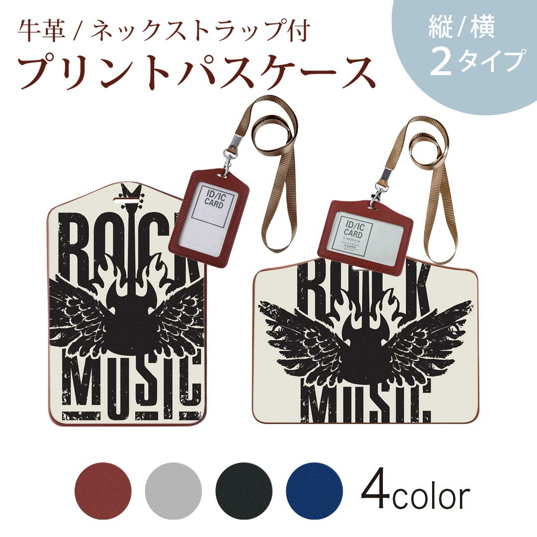 パスケース 定期入れ IC IDカード入れ グレー ブラック ブラウン ネックストラップ付 社員証入れ 通学 通勤 passcase 011660 音楽　ロック　ギター
