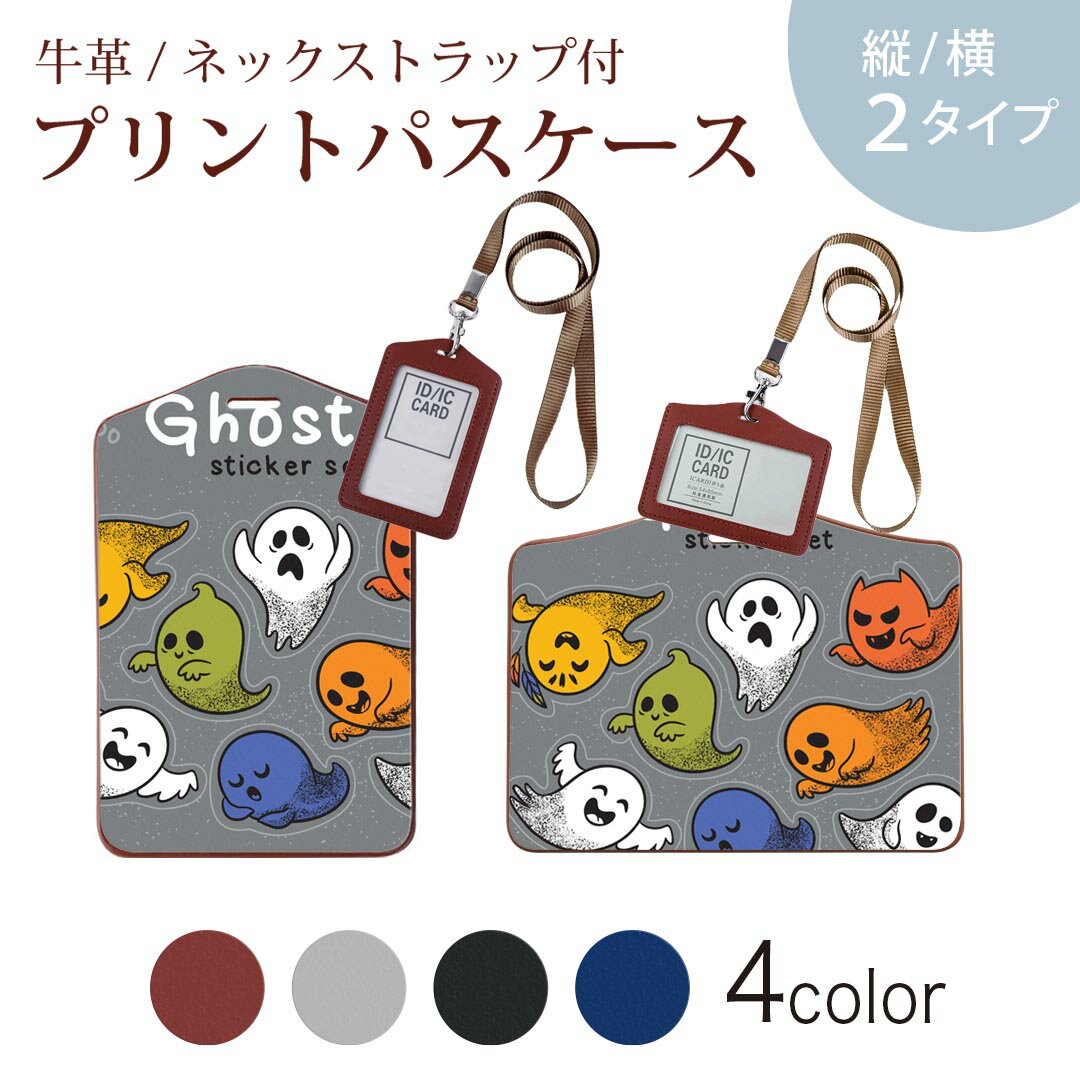 パスケース 定期入れ IC IDカード入れ グレー ブラック ブラウン ネックストラップ付 社員証入れ 通学 通勤 passcase 011690 おばけ　キャラクター　ゴースト