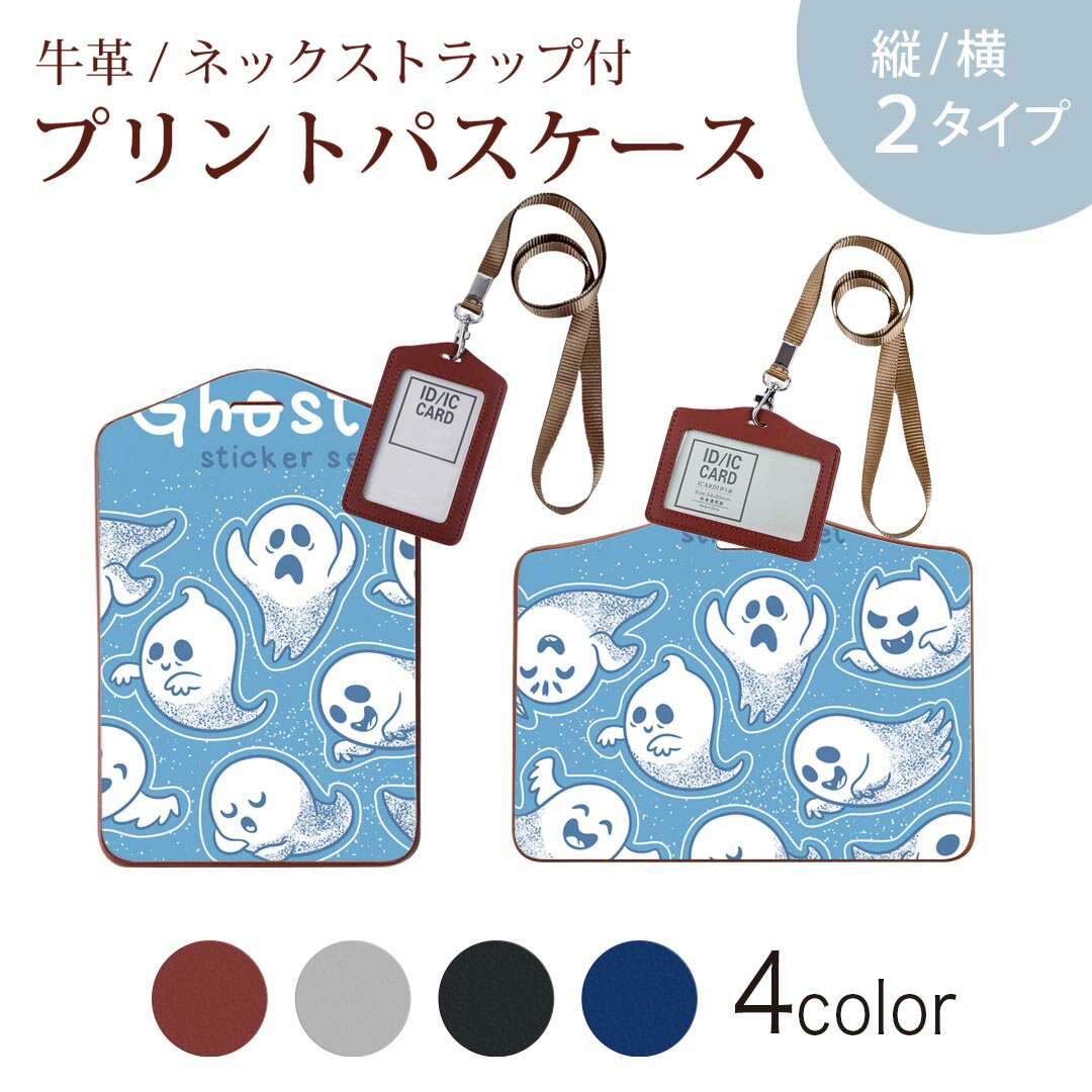 パスケース 定期入れ IC IDカード入れ グレー ブラック ブラウン ネックストラップ付 社員証入れ 通学 通勤 passcase 011691 おばけ　キャラクター　ゴースト