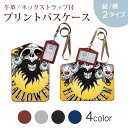 パスケース 定期入れ IC IDカード入れ グレー ブラック ブラウン ネックストラップ付 社員証入れ 通学 通勤 passcase 011694 骸骨 おばけ ハロウィン