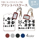 パスケース 定期入れ IC IDカード入れ グレー ブラック ブラウン ネックストラップ付 社員証入れ 通学 通勤 passcase 011708 おばけ コウモリ ハロウィン