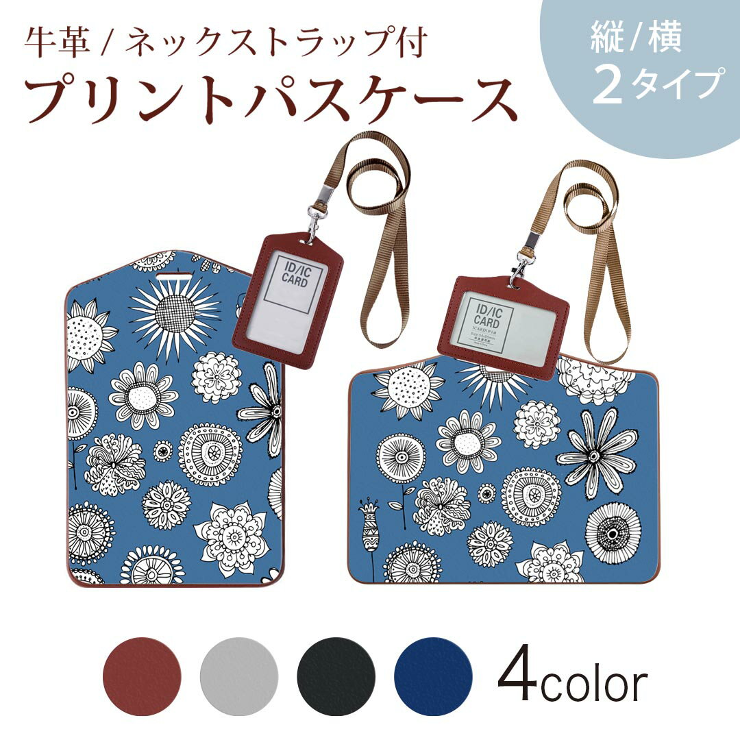 パスケース 定期入れ IC IDカード入れ グレー ブラック ブラウン ネックストラップ付 社員証入れ 通学 通勤 passcase 011719 花　　イラスト