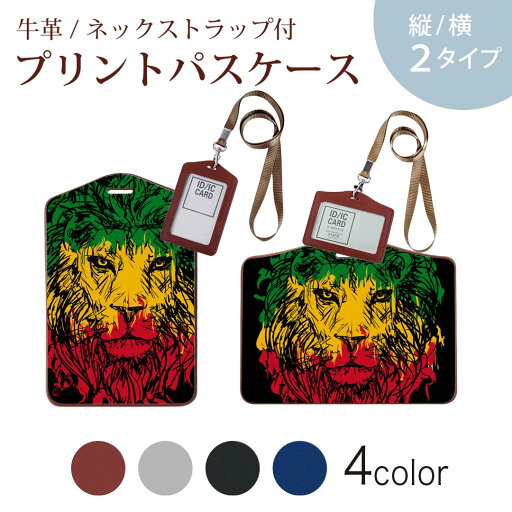 パスケース 定期入れ IC IDカード入れ グレー ブラック ブラウン ネックストラップ付 社員証入れ 通学 通勤 passcase 011733 動物 ライオン レゲエ パスケース 定期入れ IC IDカード入れ グレー ブラック ブラウン ネックストラップ付 社員証入れ 通学 通勤 passcase 011733 動物 ライオン レゲエ