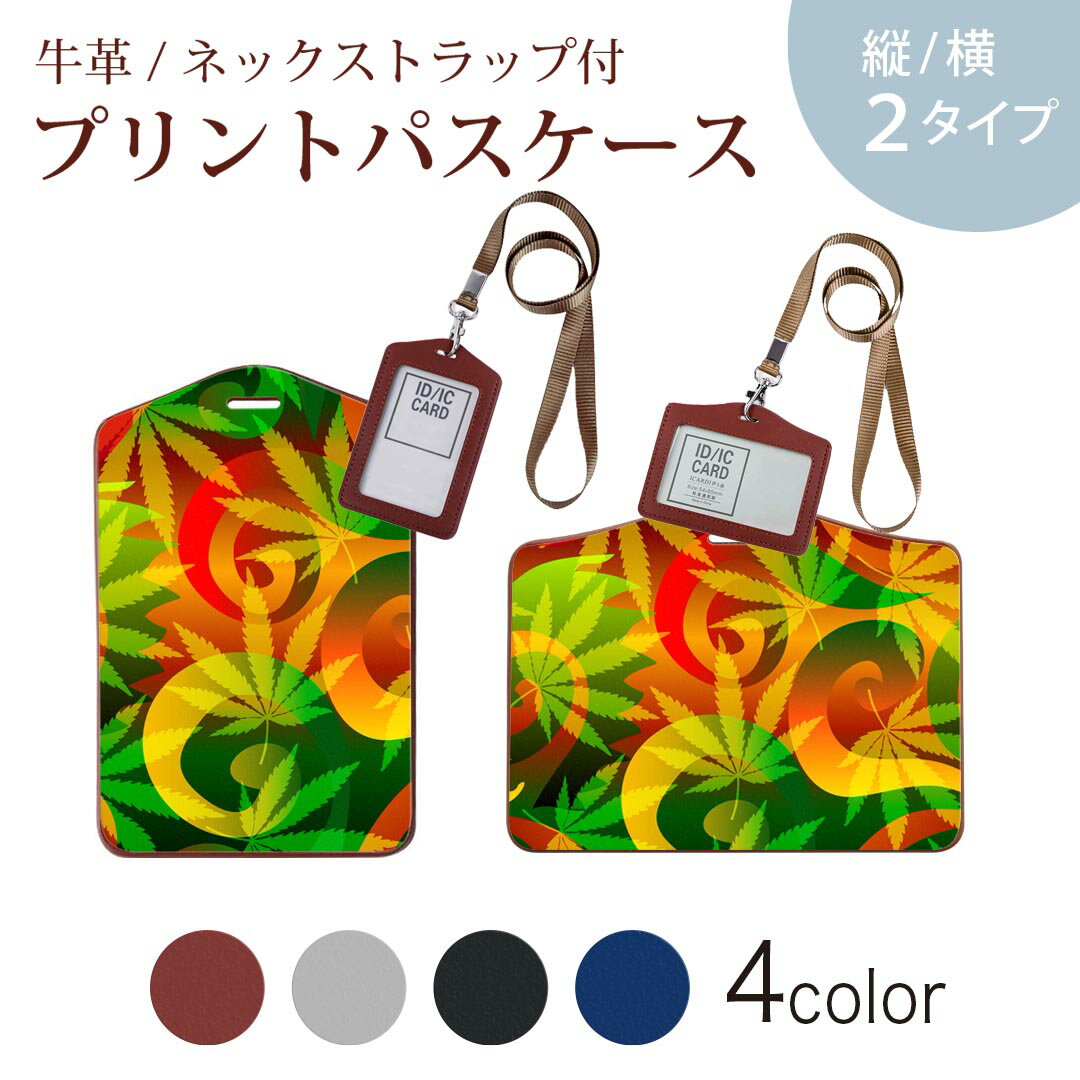 パスケース 定期入れ IC IDカード入れ グレー ブラック ブラウン ネックストラップ付 社員証入れ 通学 通勤 passcase 011734 レゲエ　植物　カラフル