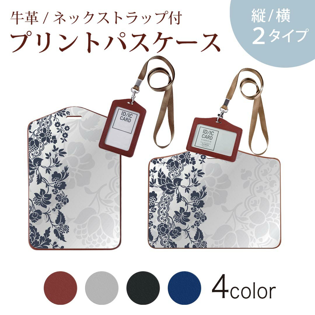 パスケース 定期入れ IC IDカード入れ グレー ブラック ブラウン ネックストラップ付 社員証入れ 通学 通勤 passcase 011744 花　シック　エレガント