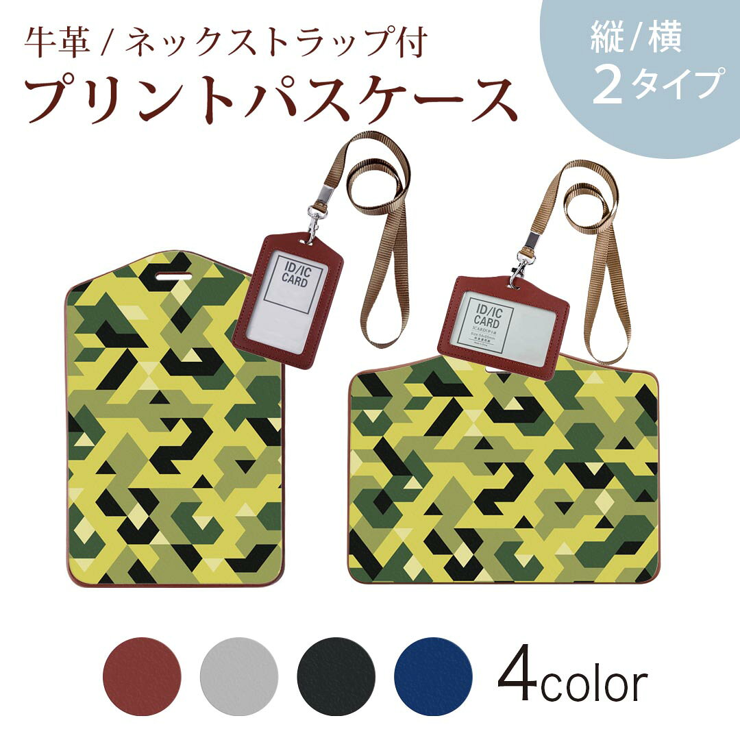 パスケース 定期入れ IC IDカード入れ グレー ブラック ブラウン ネックストラップ付 社員証入れ 通学 通勤 passcase 011745 模様　緑　柄