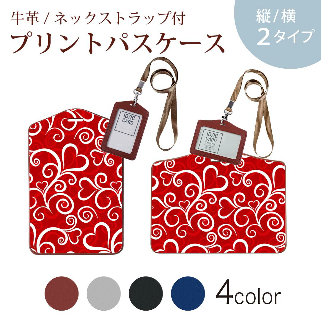 パスケース 定期入れ IC IDカード入れ グレー ブラック ブラウン ネックストラップ付 社員証入れ 通学 通勤 passcase 011749 ハート　模様　赤