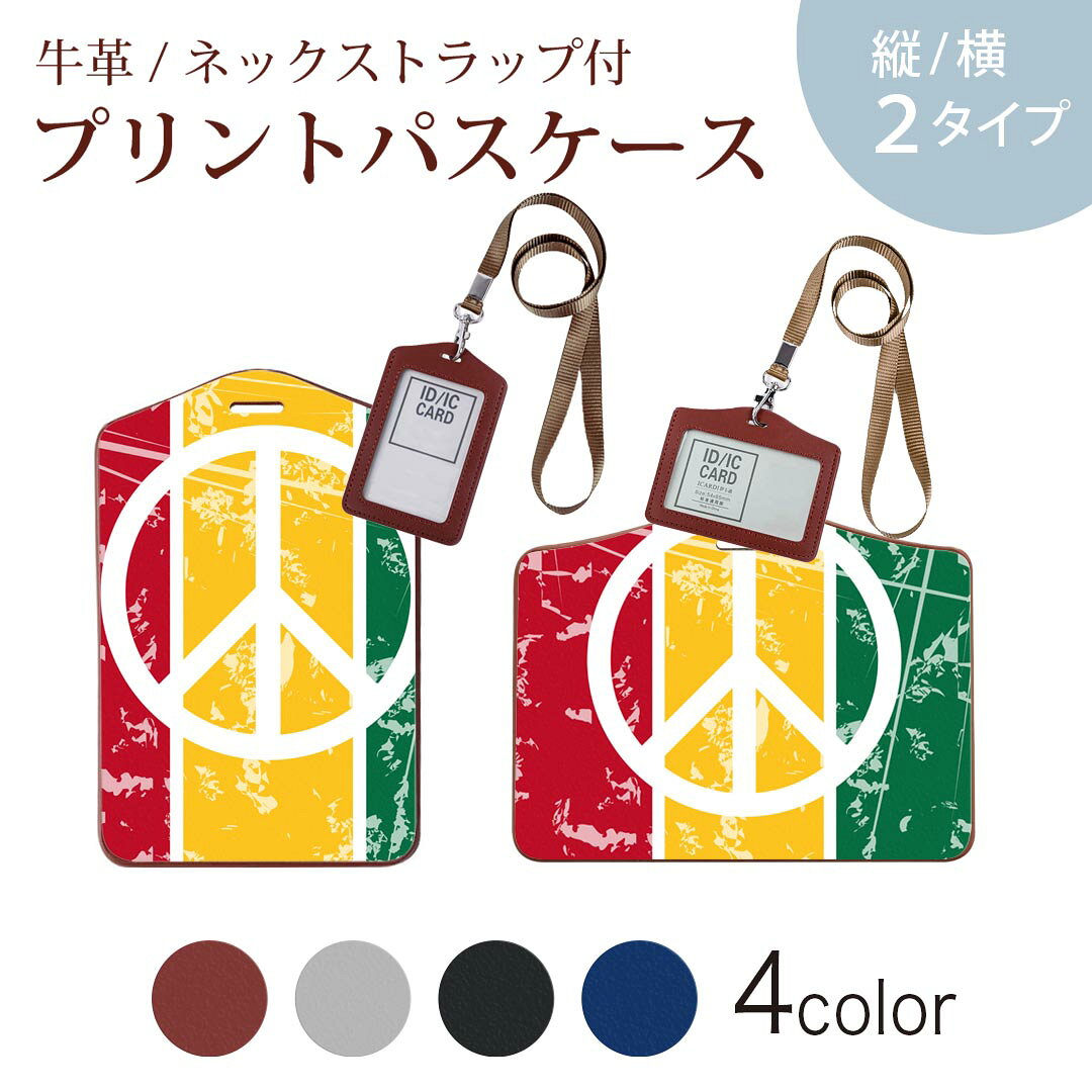 パスケース 定期入れ IC IDカード入れ グレー ブラック ブラウン ネックストラップ付 社員証入れ 通学 通勤 passcase 011763 レゲエ　ピース　音楽
