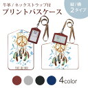 パスケース 定期入れ IC IDカード入れ グレー ブラック ブラウン ネックストラップ付 社員証入れ 通学 通勤 passcase 011782 ドリームキャッチャー 鳥 ピース(4)
