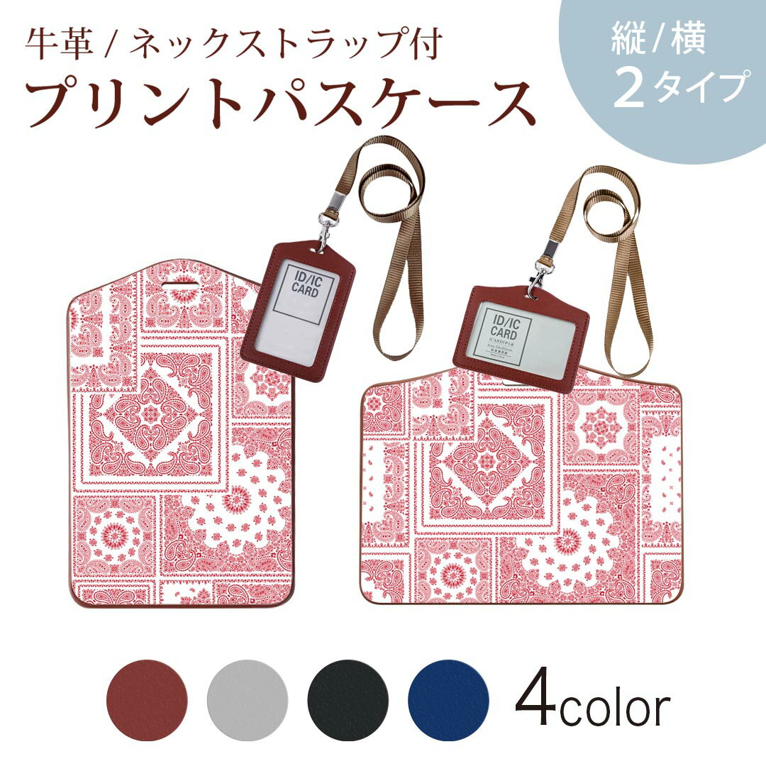 パスケース 定期入れ IC IDカード入れ グレー ブラック ブラウン ネックストラップ付 社員証入れ 通学 通勤 passcase 011785 ペイズリー　模様　赤