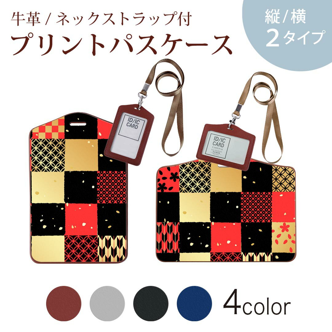 パスケース 定期入れ IC IDカード入れ グレー ブラック ブラウン ネックストラップ付 社員証入れ 通学 通勤 passcase 011812 和風 和柄 桜