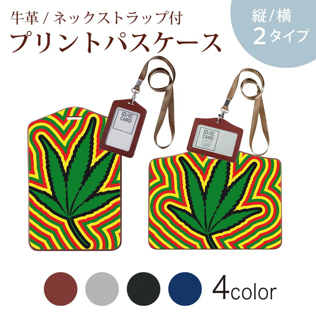 パスケース 定期入れ IC IDカード入れ グレー ブラック ブラウン ネックストラップ付 社員証入れ 通学 通勤 passcase 011825 レゲエ　植物　音楽