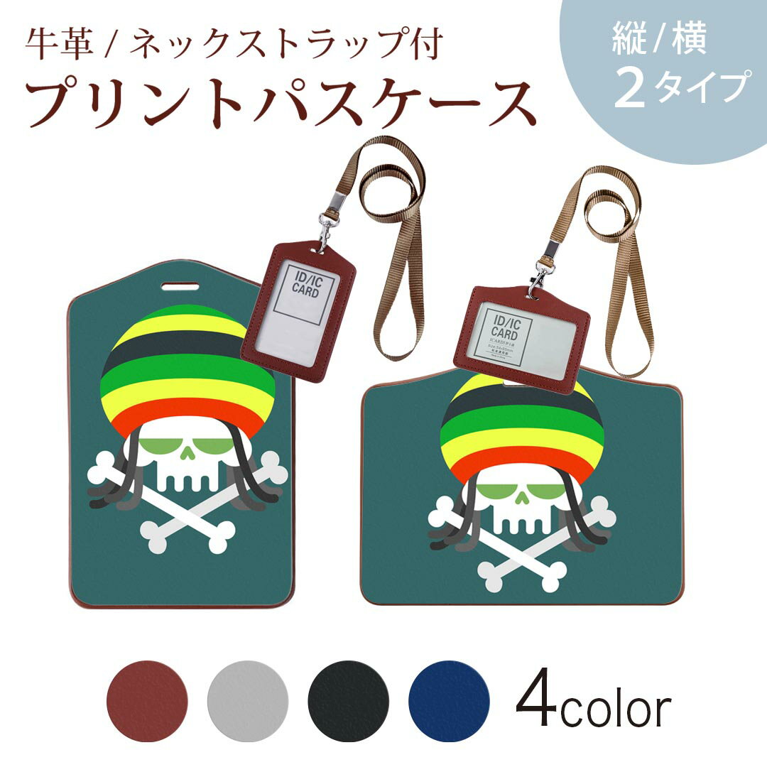 パスケース 定期入れ IC IDカード入れ グレー ブラック ブラウン ネックストラップ付 社員証入れ 通学 通勤 passcase 011826 レゲエ　音楽　骸骨