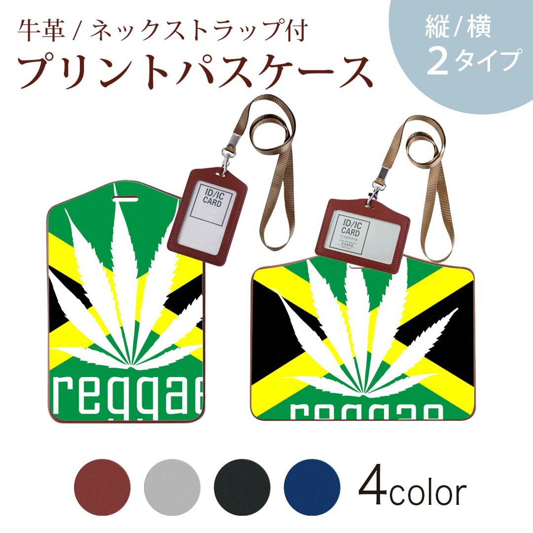パスケース 定期入れ IC IDカード入れ グレー ブラック ブラウン ネックストラップ付 社員証入れ 通学 通勤 passcase 011830 レゲエ　音楽　植物