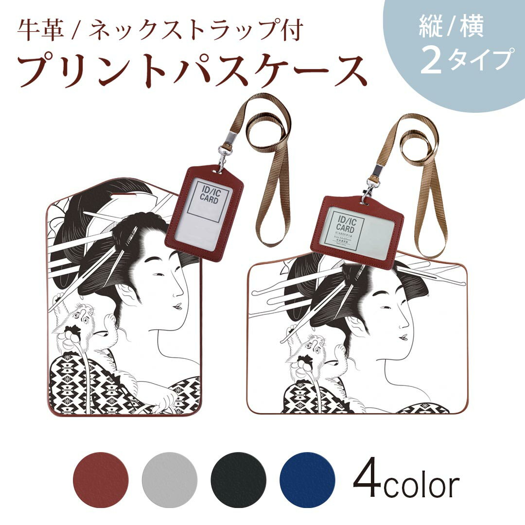 パスケース 定期入れ IC IDカード入れ グレー ブラック ブラウン ネックストラップ付 社員証入れ 通学 通勤 passcase 011834 和風　和柄　女性