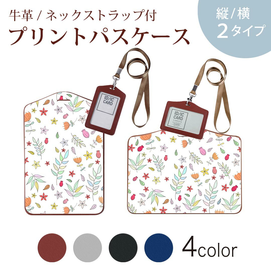 パスケース 定期入れ IC IDカード入れ グレー ブラック ブラウン ネックストラップ付 社員証入れ 通学 通勤 passcase 011847 花柄　模様　かわいい