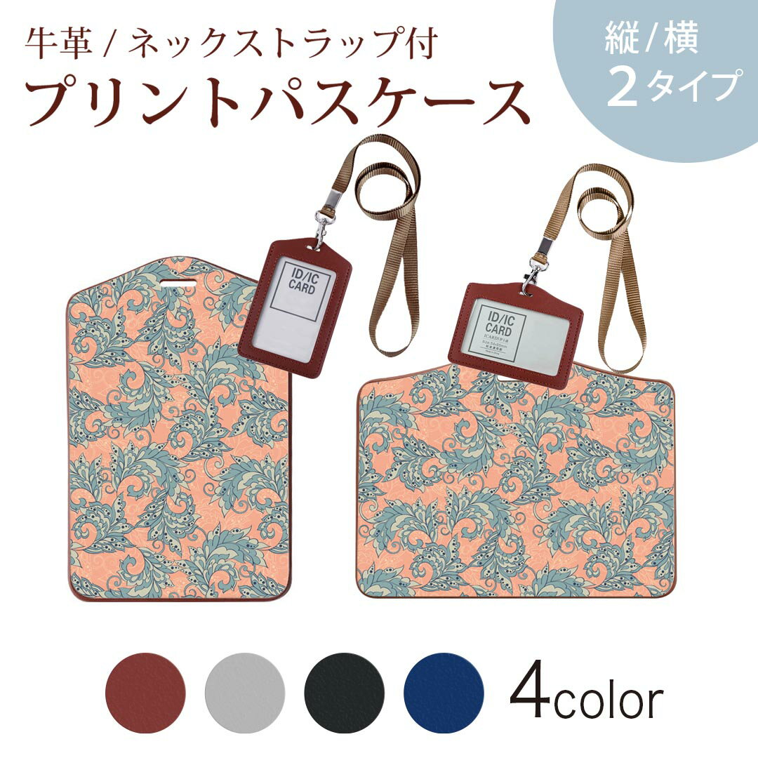 パスケース 定期入れ IC IDカード入れ グレー ブラック ブラウン ネックストラップ付 社員証入れ 通学 通勤 passcase 011849 つた　模様　エレガント
