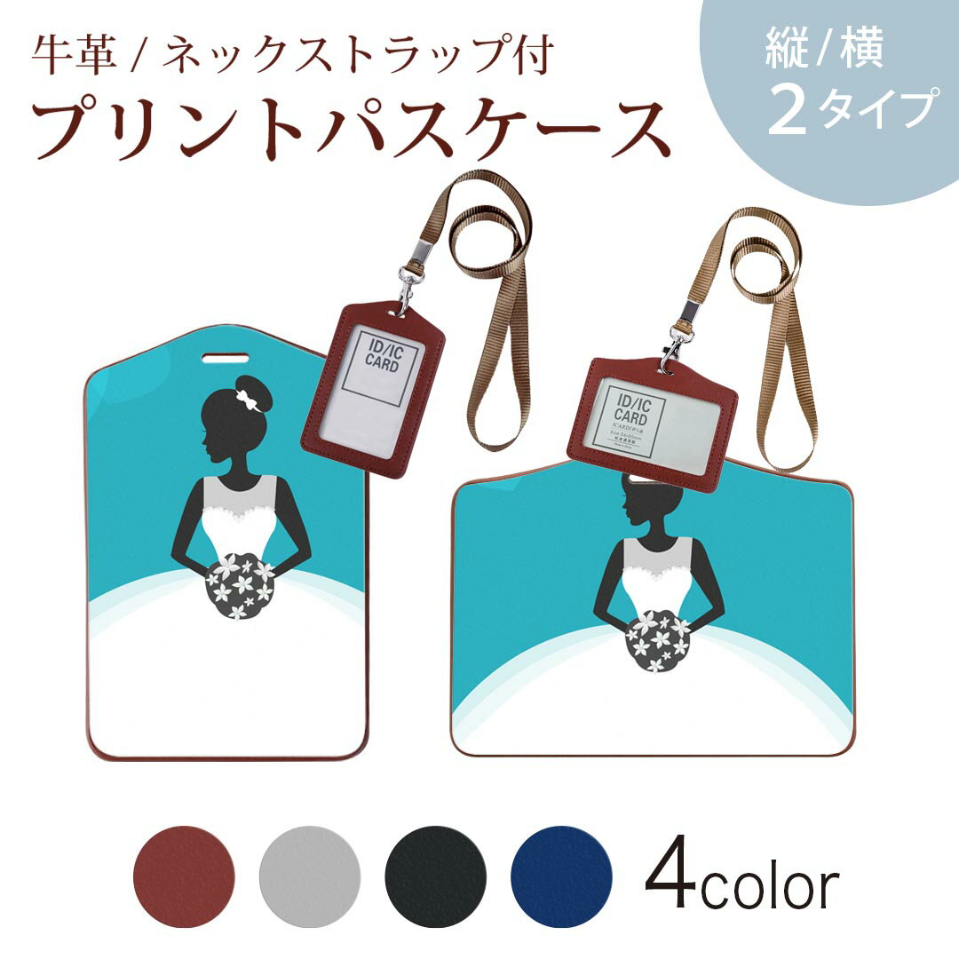 パスケース 定期入れ IC IDカード入れ グレー ブラック ブラウン ネックストラップ付 社員証入れ 通学 通勤 passcase 011866 ウェディング　ドレス　エレガント