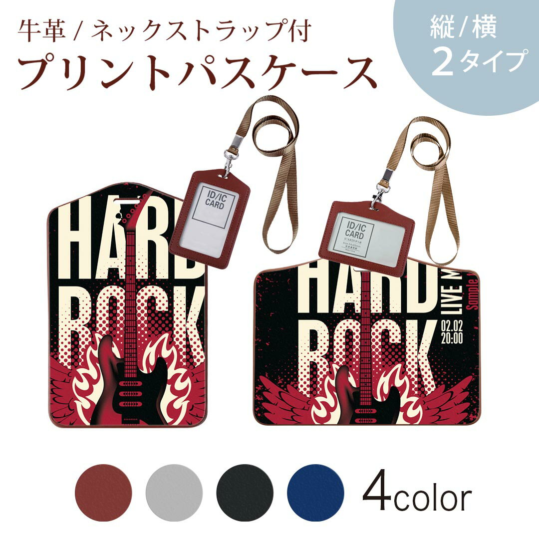 パスケース 定期入れ IC IDカード入れ グレー ブラック ブラウン ネックストラップ付 社員証入れ 通学 通勤 passcase 011870 ギター　ロック　かっこいい