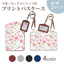 パスケース 定期入れ IC IDカード入れ グレー ブラック ブラウン ネックストラップ付 社員証入れ 通学 通勤 passcase 011876 花柄 ピンク かわいい