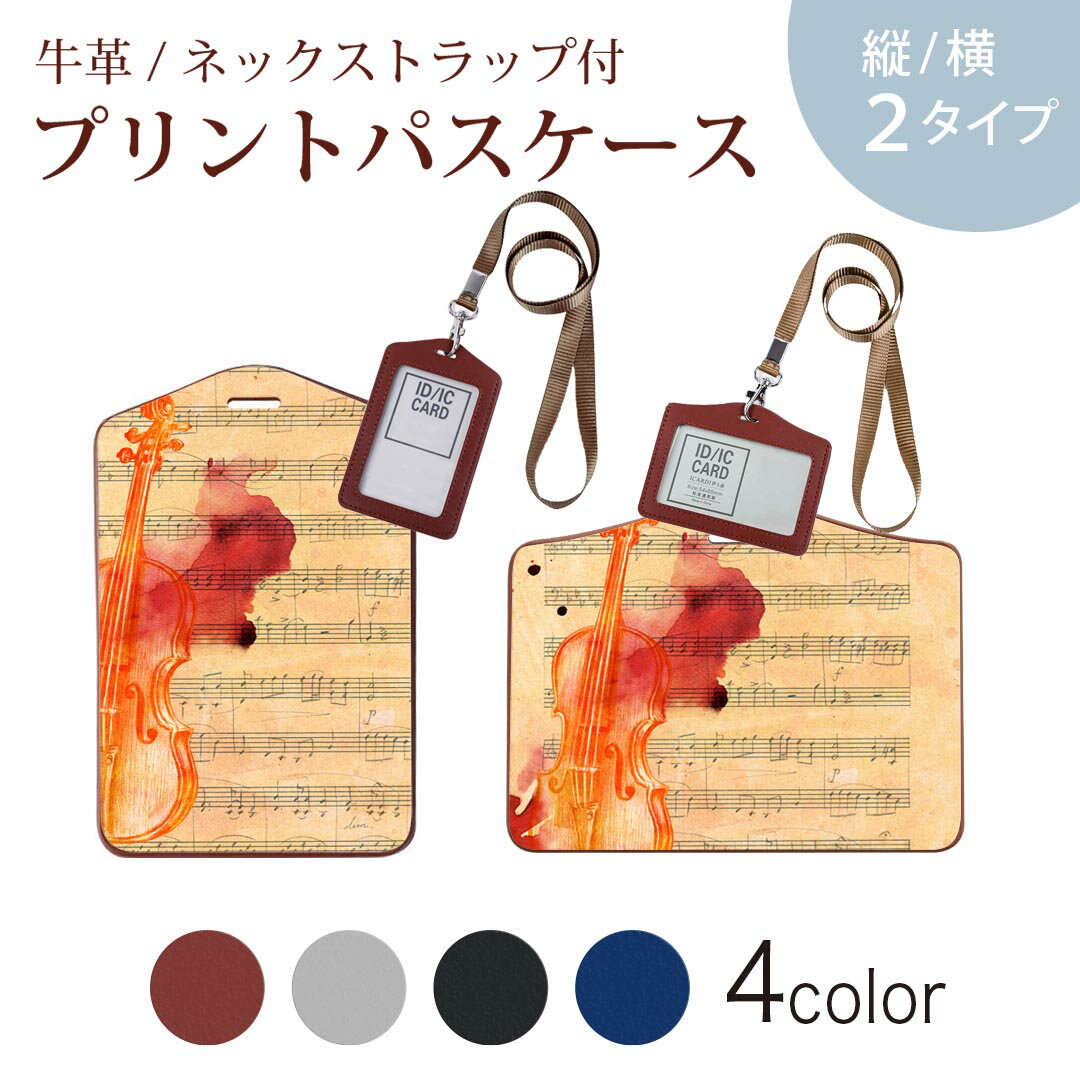 パスケース 定期入れ IC IDカード入れ グレー ブラック ブラウン ネックストラップ付 社員証入れ 通学 通勤 passcase 011888 ギター　楽譜　音符(4)