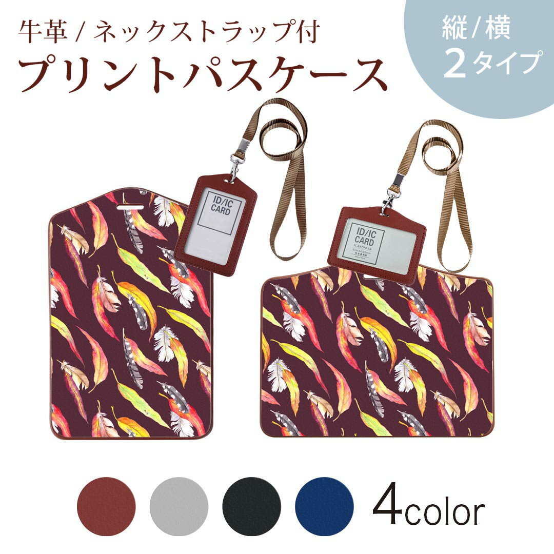 パスケース 定期入れ IC IDカード入れ グレー ブラック ブラウン ネックストラップ付 社員証入れ 通学 通勤 passcase 011891 羽 模様 おしゃれ