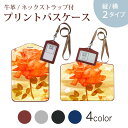 パスケース 定期入れ IC IDカード入れ グレー ブラック ブラウン ネックストラップ付 社員証入れ 通学 通勤 passcase 011893 花 英字 蝶
