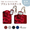 パスケース 定期入れ IC IDカード入れ グレー ブラック ブラウン ネックストラップ付 社員証入れ 通学 通勤 passcase 011904 花 バラ 赤(4)