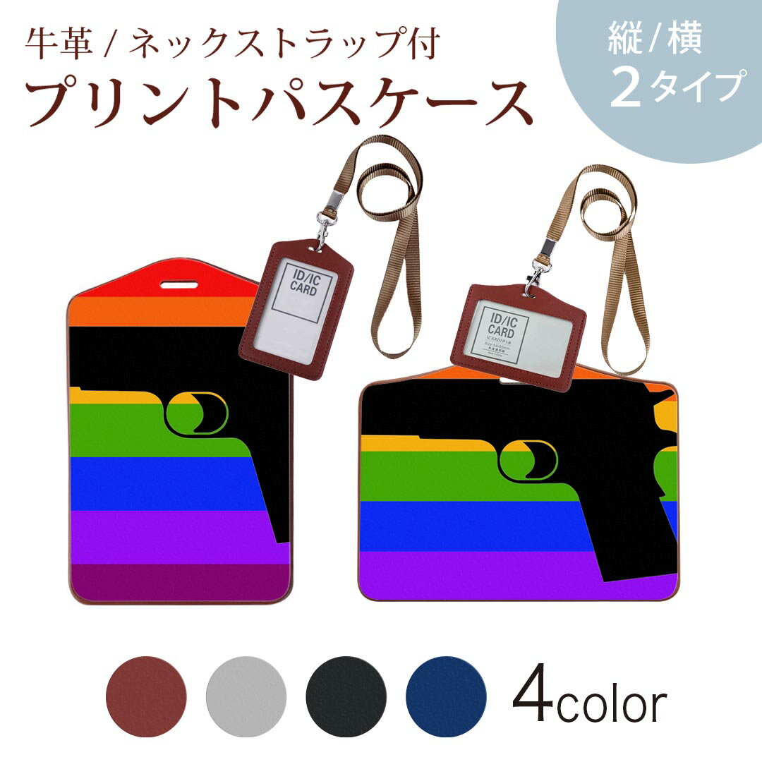 パスケース 定期入れ IC IDカード入れ グレー ブラック ブラウン ネックストラップ付 社員証入れ 通学 通勤 passcase 011908 カラフル　かっこいい