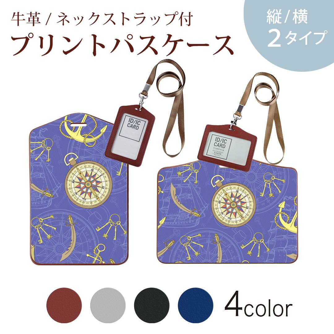 パスケース 定期入れ IC IDカード入れ グレー ブラック ブラウン ネックストラップ付 社員証入れ 通学 通勤 passcase 011943 鍵　いかり　地図