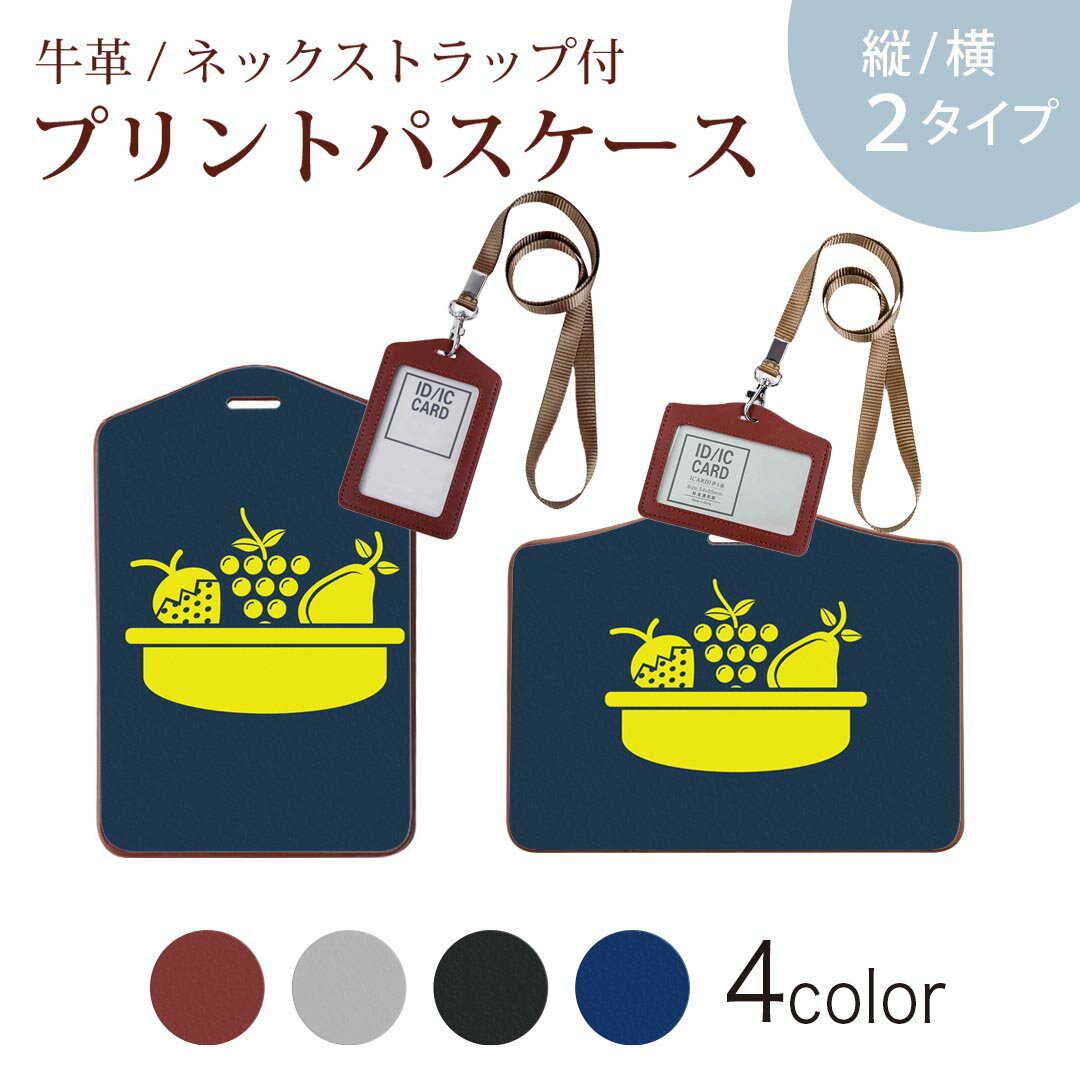 パスケース 定期入れ IC IDカード入れ グレー ブラック ブラウン ネックストラップ付 社員証入れ 通学 通勤 passcase 011951 フルーツ シンプル マーク