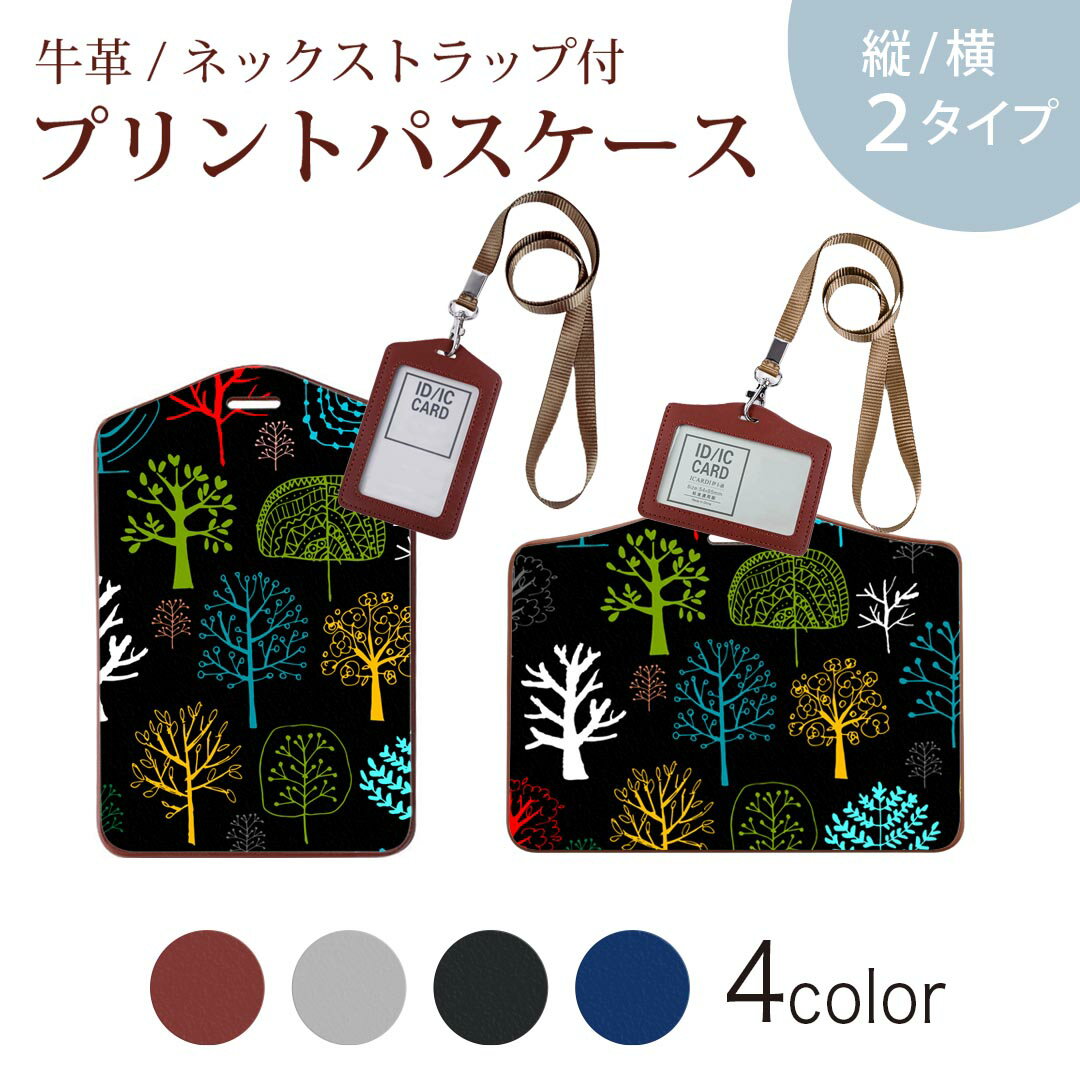 パスケース 定期入れ IC IDカード入れ グレー ブラック ブラウン ネックストラップ付 社員証入れ 通学 通勤 passcase 011955 木　黒　カラフル