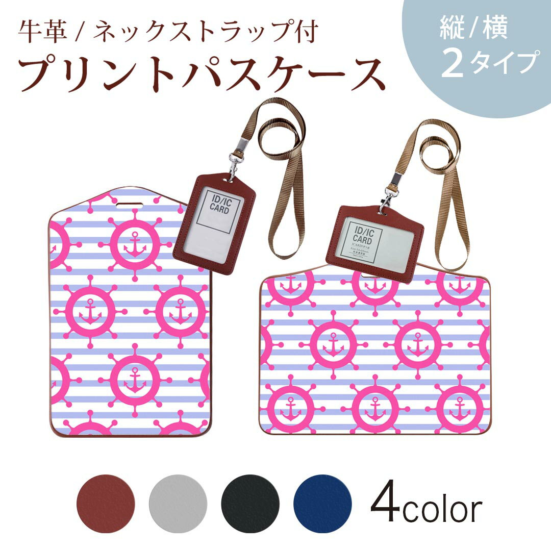 パスケース 定期入れ IC IDカード入れ グレー ブラック ブラウン ネックストラップ付 社員証入れ 通学 通勤 passcase 011962 いかり　マリン　夏
