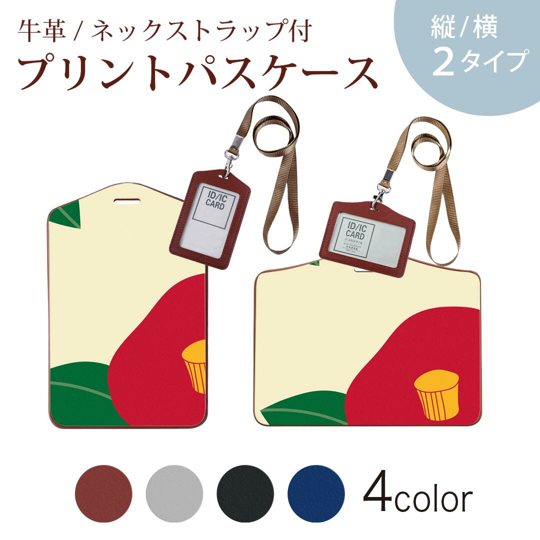 パスケース 定期入れ IC IDカード入れ グレー ブラック ブラウン ネックストラップ付 社員証入れ 通学 通勤 passcase 011967 椿　花　和