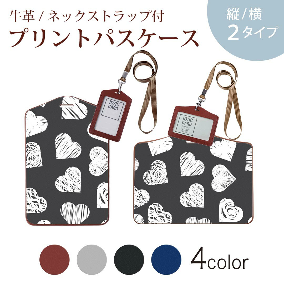 パスケース 定期入れ IC IDカード入れ グレー ブラック ブラウン ネックストラップ付 社員証入れ 通学 通勤 passcase 011999 ハート　モノトーン　かわいい